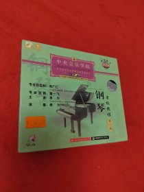 钢琴考级教程 第二级（光盘2张）