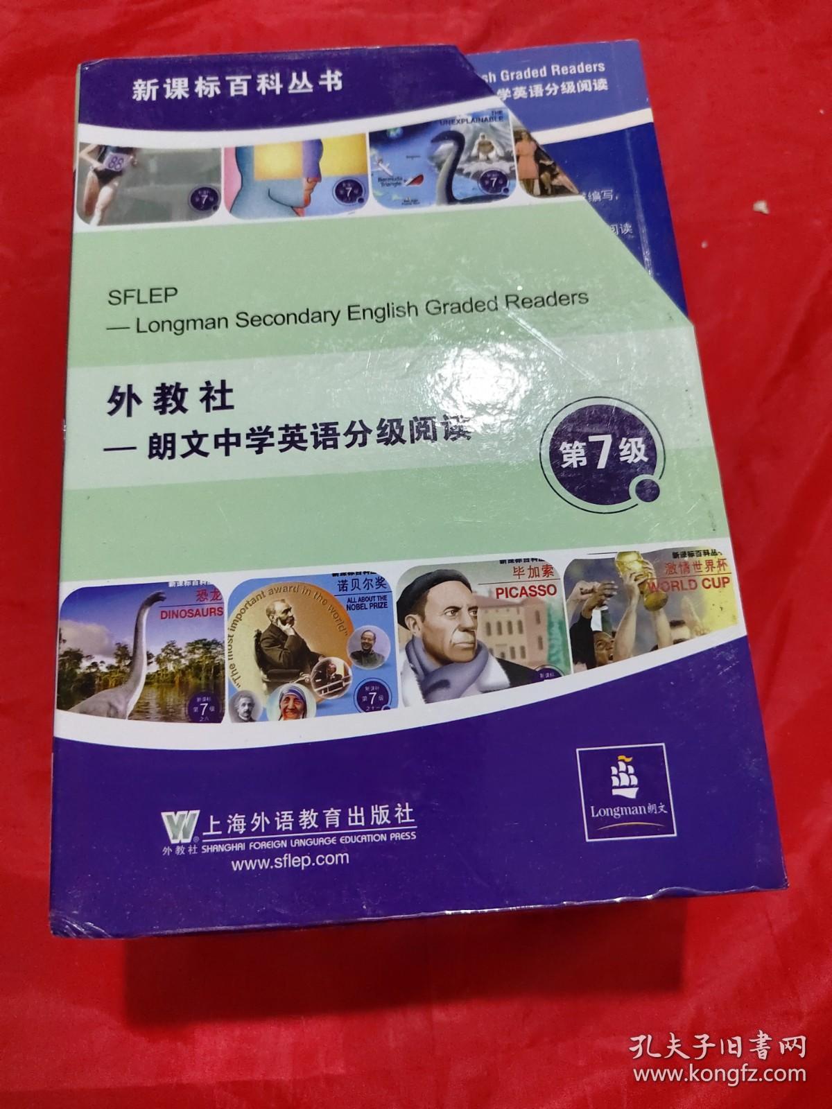 新课标百科丛书：外研社 朗文中学英语分级阅读 第七级(14 册全)