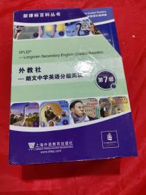 新课标百科丛书：外研社 朗文中学英语分级阅读 第七级(14 册全)