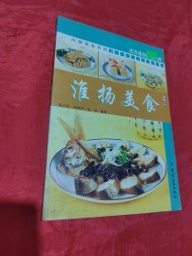 尚锦美食系列：淮扬美食