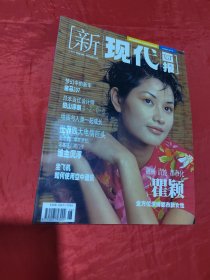 新现代画报 1998年6月号