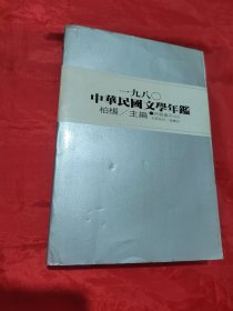 1980“中华民国”文学年鉴