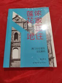 侬家正住莲花地