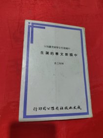 中国新文学的诞生