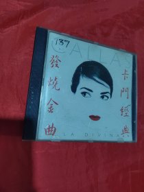 卡门经典 发烧金曲（ 光盘1张）