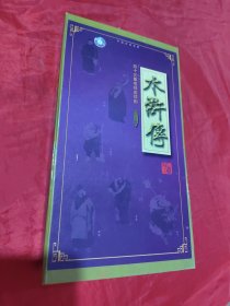 四十三集电视连续剧 水浒传（光盘43张）