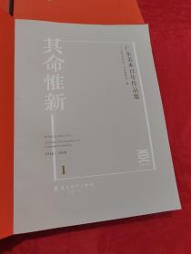 广东美术百年作品集（四册合售）