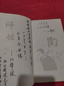 师姐（签赠）