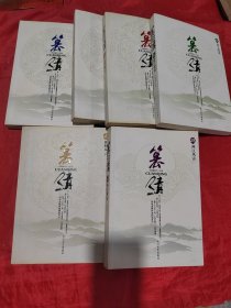 篡清（全六册）