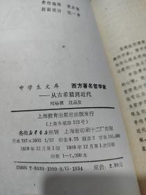 西方著名哲学家