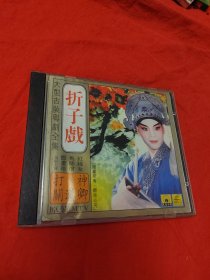 粤剧戏宝之《折子戏》全集（光盘1张）