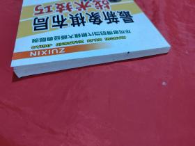 最新象棋布局战术技巧