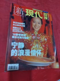 新现代画报1998年2月号