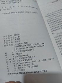 青春南方:中山大学学生社团简史