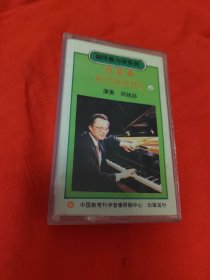 磁带：汤普森 现代钢琴教程 3