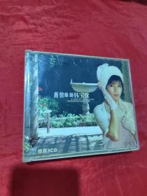 韩宝仪  怀旧（ CD3张）