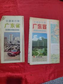 广东省交通旅行图（2张合售）