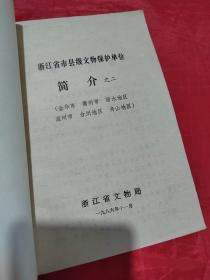 文物考古资料 （1986年5）