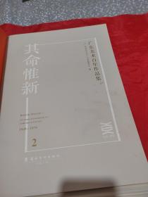 广东美术百年作品集（四册合售）