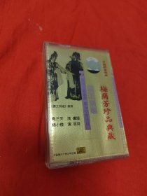 磁带：梅兰芳珍品典藏 霸王别姬