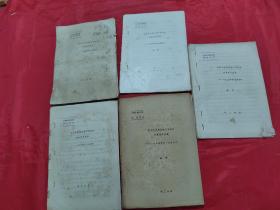 回忆中共潮汕地下党组织的恢复与发展——1935年至1949年（1-5分册）5册合售