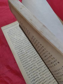 复印报刊资料 郭沫若研究 1986年1-2期（合订本）