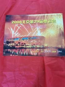 2008北京第29届奥运会人民日报号外珍藏版