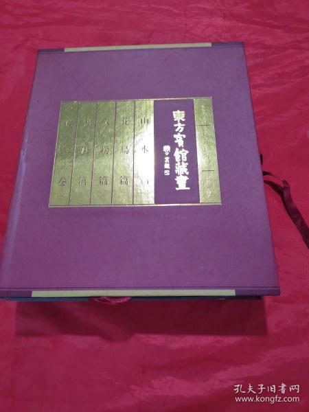 东方宾馆藏画（序篇、山水篇、花鸟篇、人物篇、书法篇、长卷）+黎雄才作品