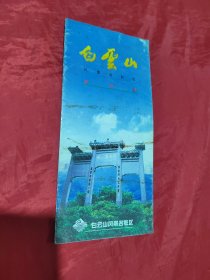 白云山风景名胜区游览图.