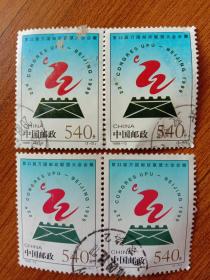 第22届万国邮政联盟大会会徽 邮票