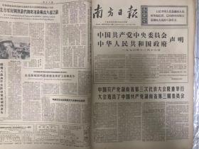 老报纸 南方日报1970年12月1-31日 原报纸合订 4开超大本 内有 毛泽东主席会见美国友好人士埃德加.斯诺   姚文元同志的讲话 
 九连是个好学校  粉粹美帝国注意的一切战争阴谋  等各种珍贵内容 非常少见 非常珍贵