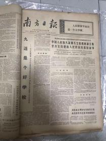 老报纸 南方日报1970年12月1-31日 原报纸合订 4开超大本 内有 毛泽东主席会见美国友好人士埃德加.斯诺   姚文元同志的讲话 
 九连是个好学校  粉粹美帝国注意的一切战争阴谋  等各种珍贵内容 非常少见 非常珍贵