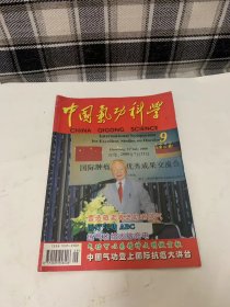 中国气功科学2000年第9期