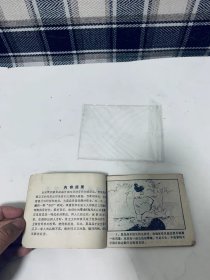 老版八十年代连环画；海风在心中荡漾 大缺本、1982.8.一版一印、钱定华、沈君曼 绘画