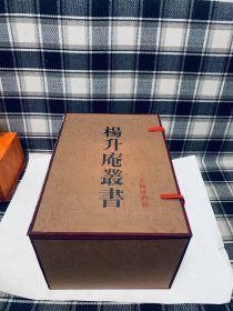 杨升庵丛书