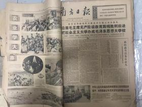 老报纸 南方日报1970年12月1-31日 原报纸合订 4开超大本 内有 毛泽东主席会见美国友好人士埃德加.斯诺   姚文元同志的讲话 
 九连是个好学校  粉粹美帝国注意的一切战争阴谋  等各种珍贵内容 非常少见 非常珍贵