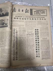 老报纸 南方日报1970年12月1-31日 原报纸合订 4开超大本 内有 毛泽东主席会见美国友好人士埃德加.斯诺   姚文元同志的讲话 
 九连是个好学校  粉粹美帝国注意的一切战争阴谋  等各种珍贵内容 非常少见 非常珍贵