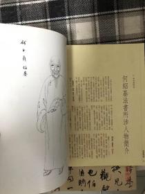 何绍基法书集(一)(二) 两册合售 何绍基书法精品集 全是铜版纸 见图