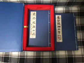 长沙临湘山志（1-4全）续修临湘山志（1-2全）线装 一函六册 有函套