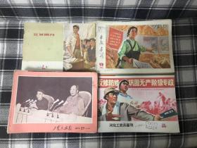 工农兵画报56本+延安画刊25本+河北工农兵画刊18本+江苏画刊6本 基本都是七十年代 共计 105本合售 实物拍摄，个人收藏，一一拍了照片，绝佳收藏史料，具体详情见描述