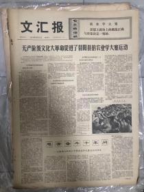 原版老报纸 文汇报1974年8月31日 【1-4】版全 4开超大本 内有 艰苦奋斗十年间  我运动员决定参加第七届亚运会游泳、水球、跳水比赛 等重要研究资料 详情见图