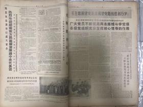 老报纸 南方日报1970年12月1-31日 原报纸合订 4开超大本 内有 毛泽东主席会见美国友好人士埃德加.斯诺   姚文元同志的讲话 
 九连是个好学校  粉粹美帝国注意的一切战争阴谋  等各种珍贵内容 非常少见 非常珍贵