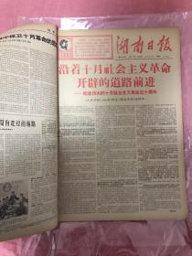 老报纸 湖南日报1967年11月1-29日 合订本 4开超大本  内有 纪念伟大的十月社会主义革命五十周年 列宁 斯大林 主席 林彪同志讲话 等各种珍贵内容 非常少见 非常珍贵