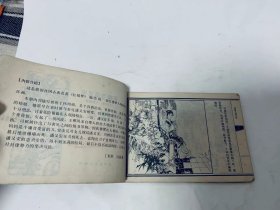 80年代老版连环画：司棋与潘又安 (红楼梦人物故事) 32开大开本连环画
