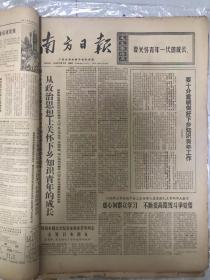 老报纸 南方日报1970年12月1-31日 原报纸合订 4开超大本 内有 毛泽东主席会见美国友好人士埃德加.斯诺   姚文元同志的讲话 
 九连是个好学校  粉粹美帝国注意的一切战争阴谋  等各种珍贵内容 非常少见 非常珍贵