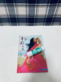 力与美写真 人体艺术 丰韵之美 纯画册无VCD光盘