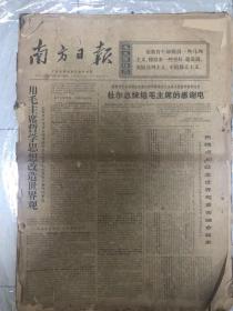 老报纸 南方日报1970年12月1-31日 原报纸合订 4开超大本 内有 毛泽东主席会见美国友好人士埃德加.斯诺   姚文元同志的讲话 
 九连是个好学校  粉粹美帝国注意的一切战争阴谋  等各种珍贵内容 非常少见 非常珍贵