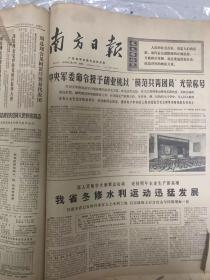 老报纸 南方日报1970年12月1-31日 原报纸合订 4开超大本 内有 毛泽东主席会见美国友好人士埃德加.斯诺   姚文元同志的讲话 
 九连是个好学校  粉粹美帝国注意的一切战争阴谋  等各种珍贵内容 非常少见 非常珍贵