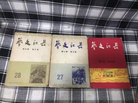 长江文艺34本+北京文艺27本+解放军文艺12本+边疆文艺9本+云南文艺12本+西南文艺2本+吉林文艺等 【文艺老期刊杂志 共计107本合售 整体品相好 很多是合订本，基本都是50年代和六十年代初期的文章、歌词、漫画，多位名家插画绘图，题词，主席语录 反映了抗美援朝 人民公社 大跃进 建国10周年庆时期，记载着那个充满干劲，充满朝气的时代，是不可多得的收藏史料！集齐这么多期 实属不易！详情见描述