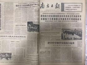 老报纸 南方日报1970年12月1-31日 原报纸合订 4开超大本 内有 毛泽东主席会见美国友好人士埃德加.斯诺   姚文元同志的讲话 
 九连是个好学校  粉粹美帝国注意的一切战争阴谋  等各种珍贵内容 非常少见 非常珍贵